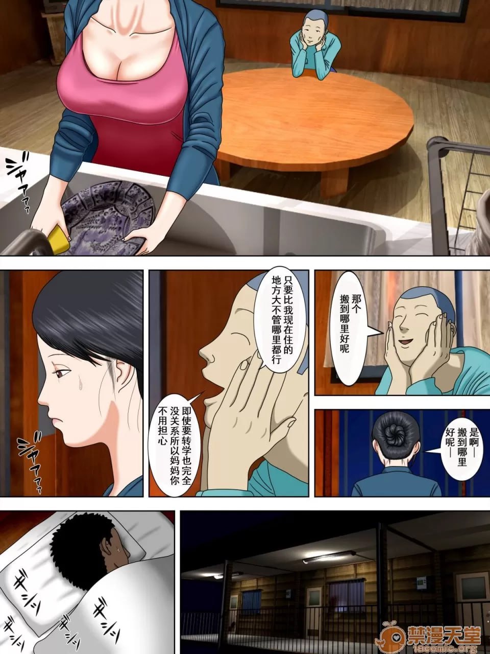 丈夫入狱，妻子却 第19页