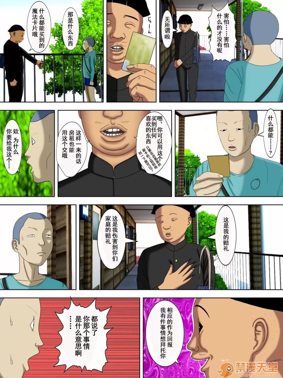 丈夫入狱，妻子却 第29页