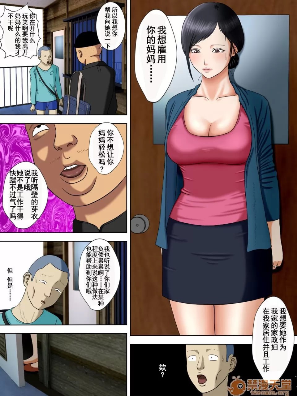 丈夫入狱，妻子却 第30页