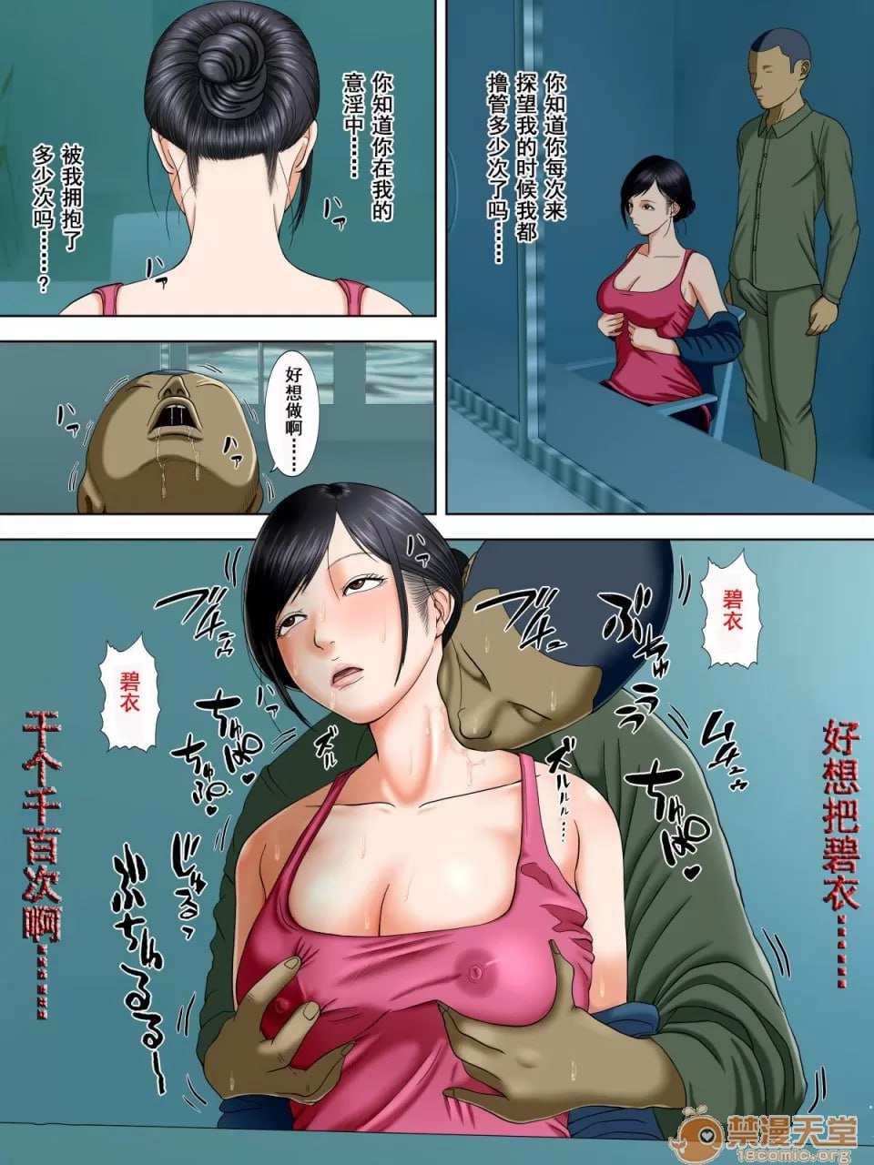 丈夫入狱，妻子却 第35页