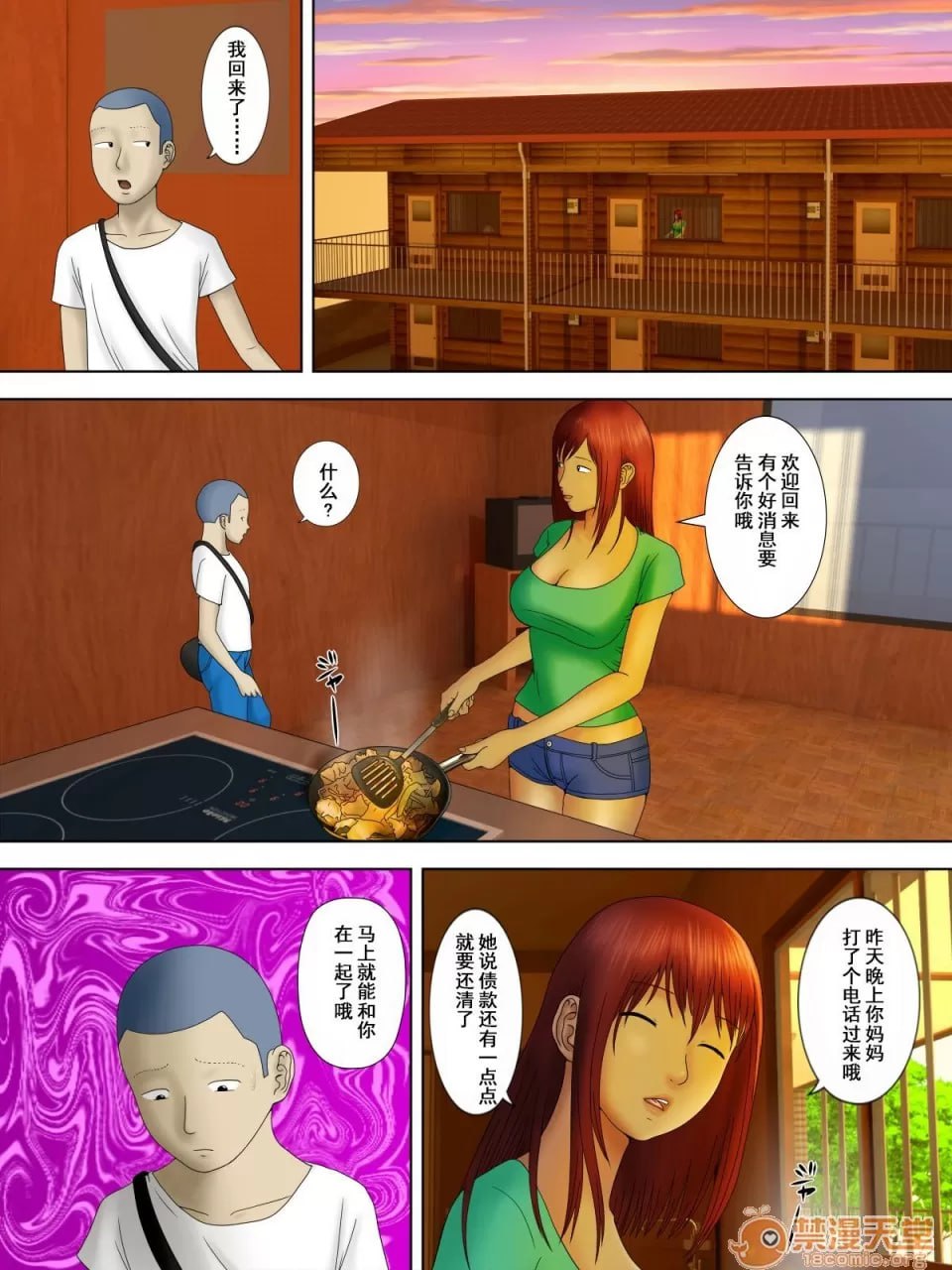 丈夫入狱，妻子却 第84页