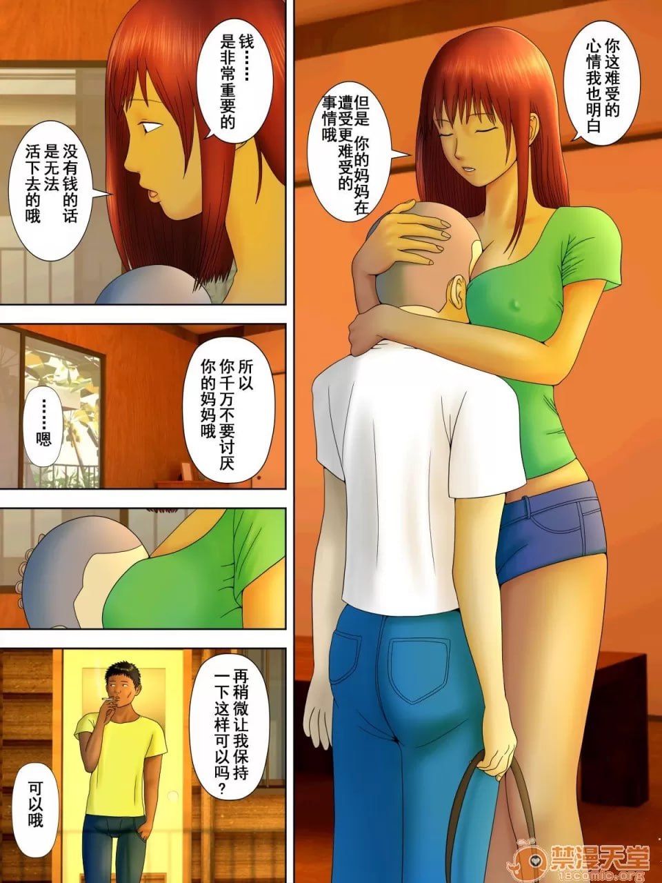 丈夫入狱，妻子却 第88页