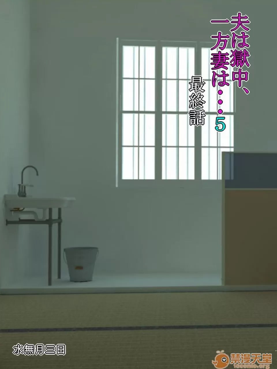 丈夫入狱，妻子却 第100页