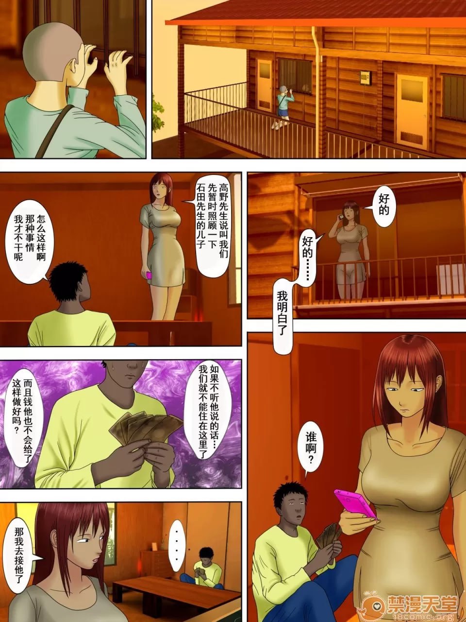 丈夫入狱，妻子却 第113页