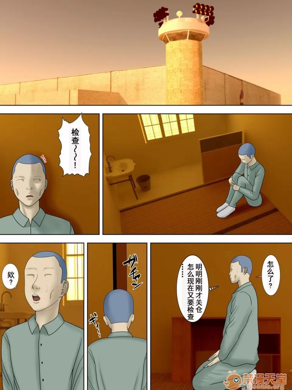 丈夫入狱，妻子却 第118页