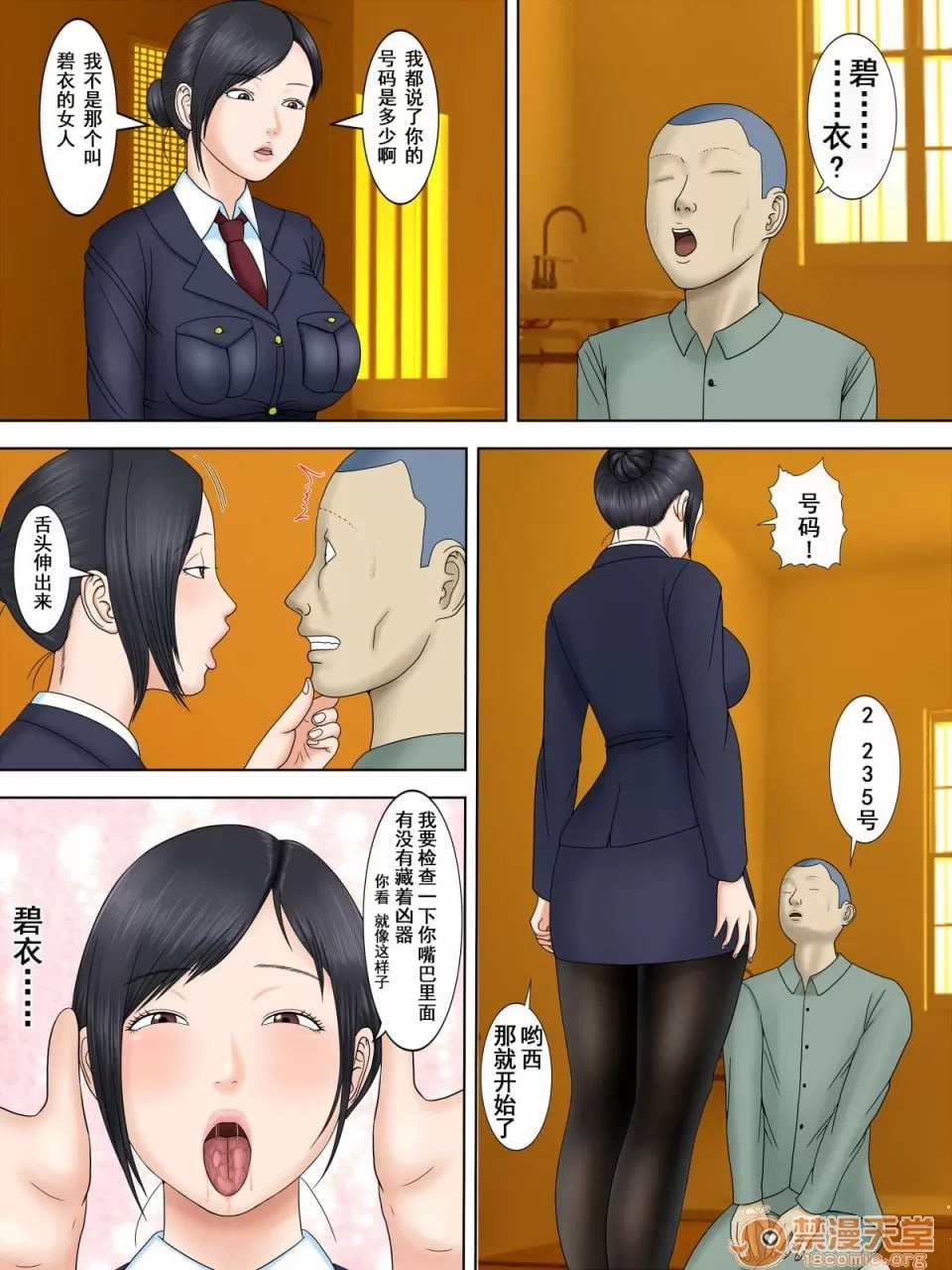 丈夫入狱，妻子却 第150页