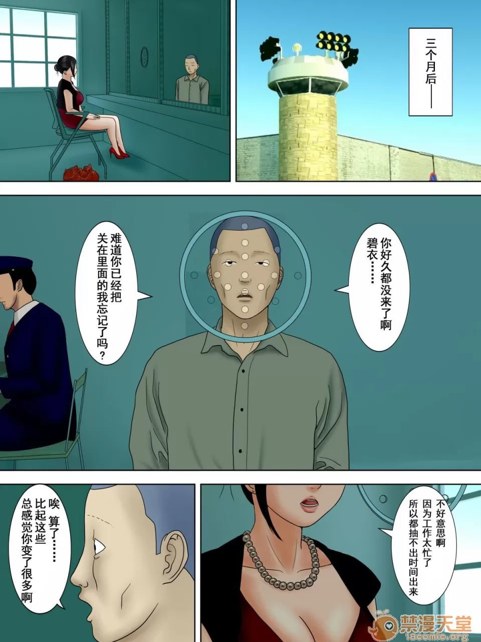 丈夫入狱，妻子却 第164页