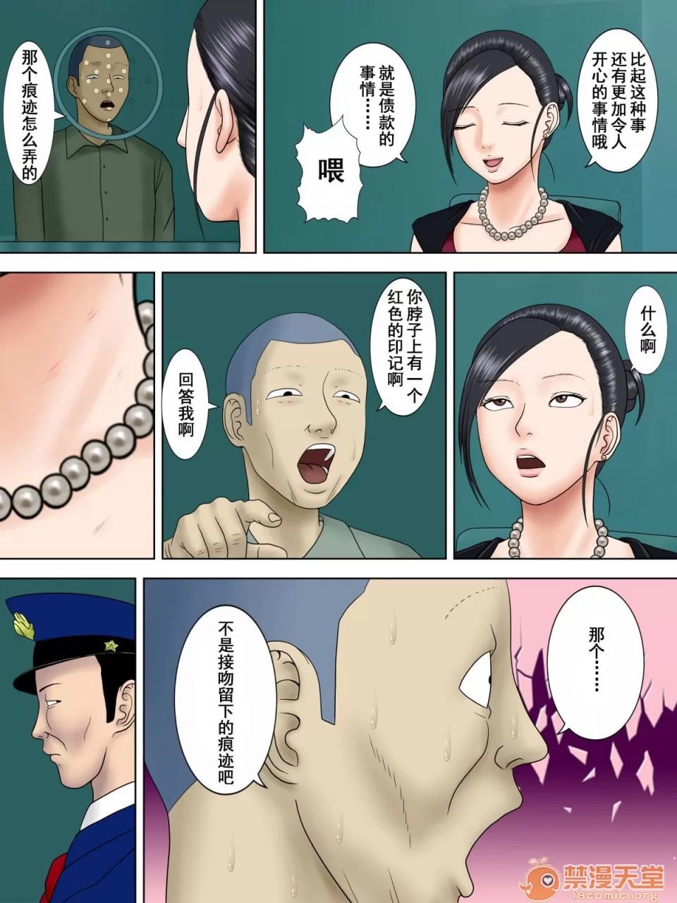 丈夫入狱，妻子却 第166页