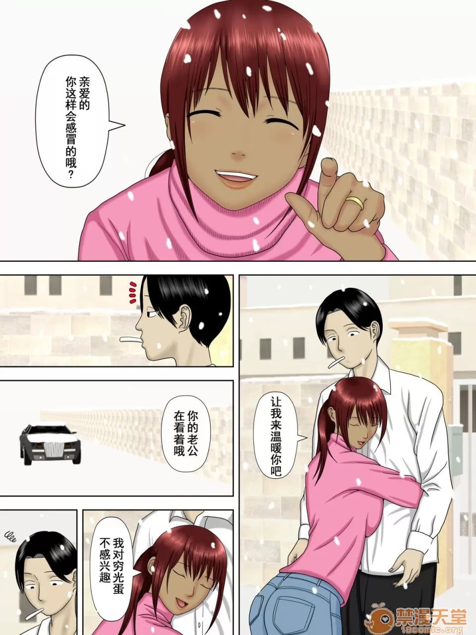 丈夫入狱，妻子却 第175页