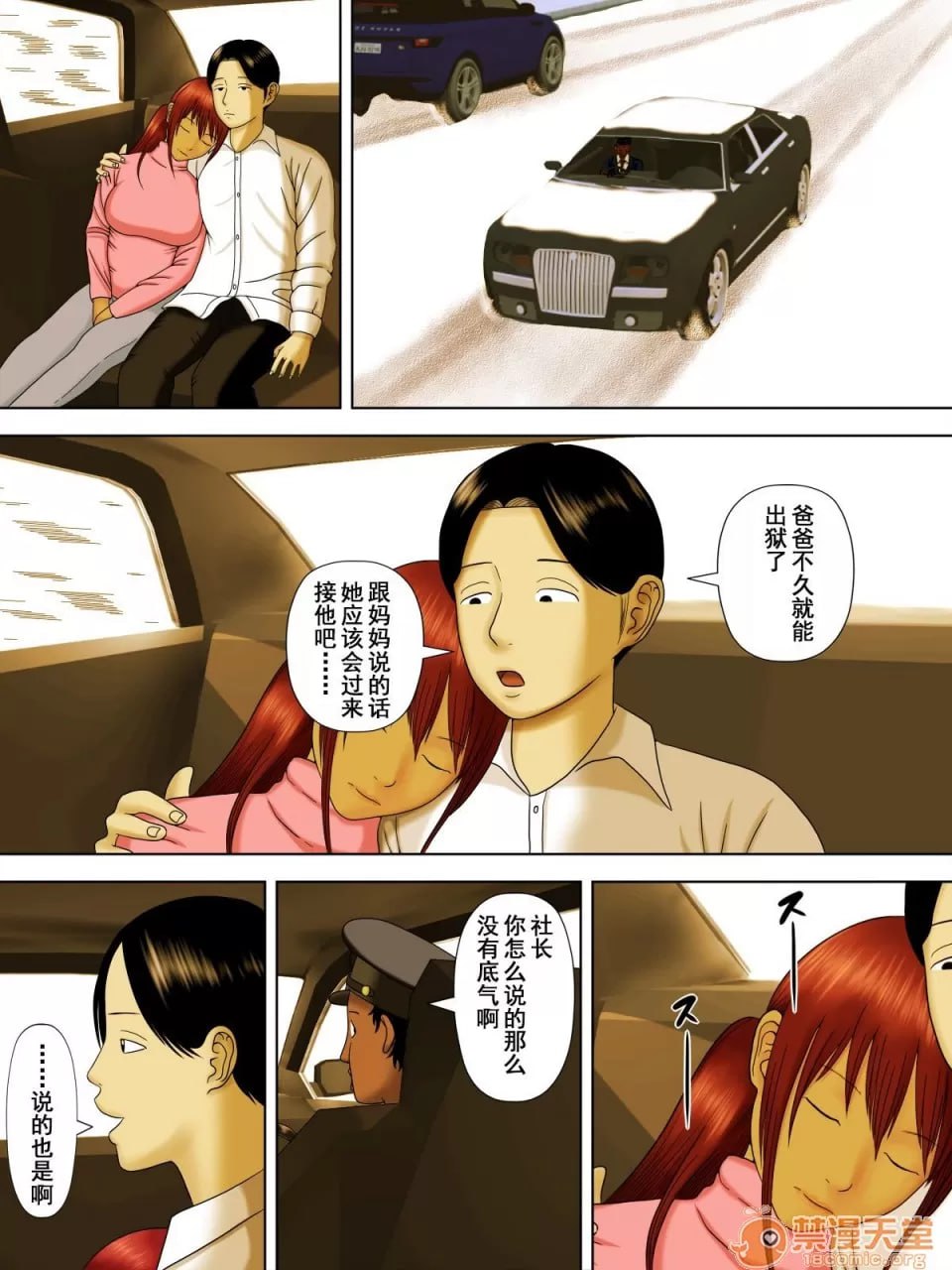 丈夫入狱，妻子却 第176页