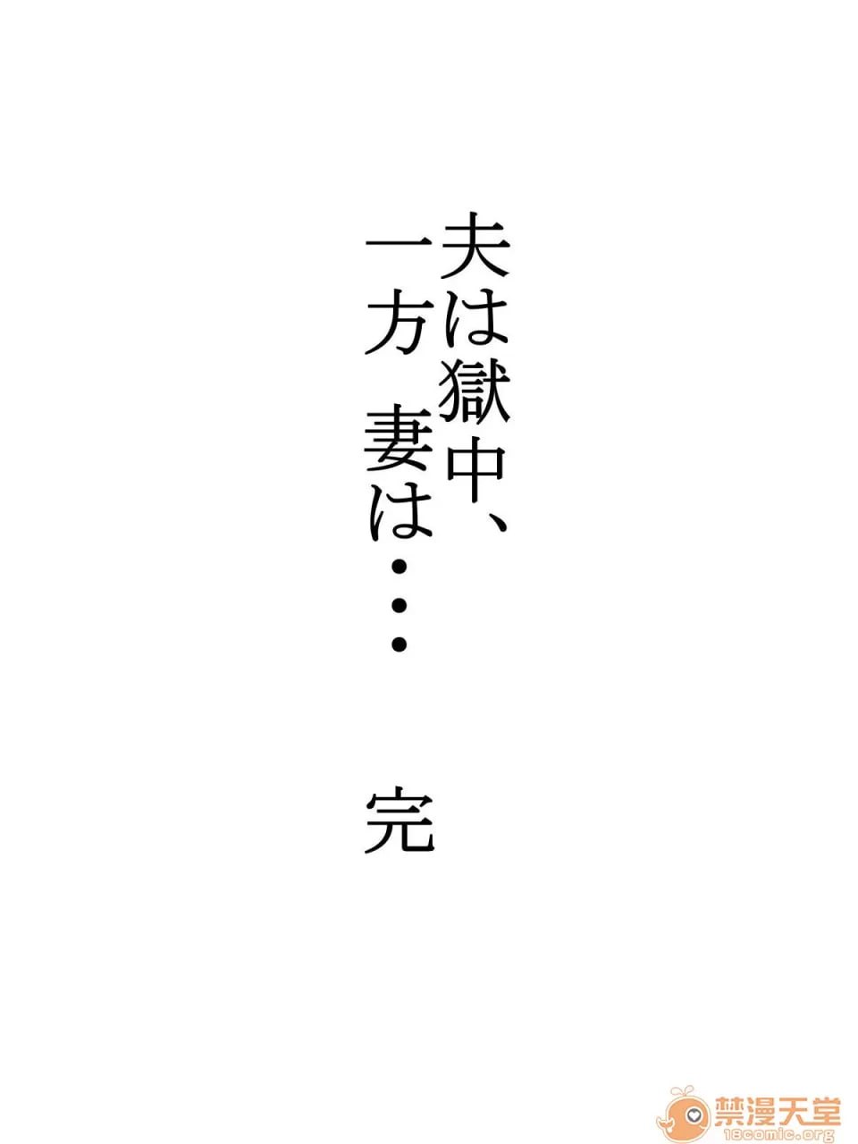 丈夫入狱，妻子却 第178页