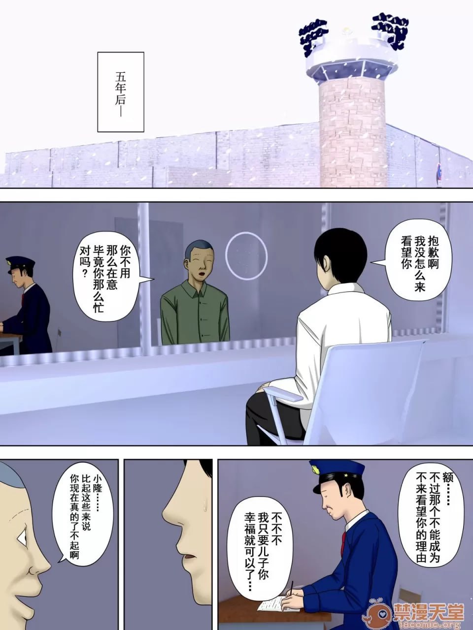 丈夫入狱，妻子却 第187页