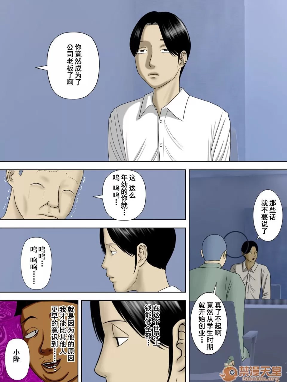 丈夫入狱，妻子却 第188页