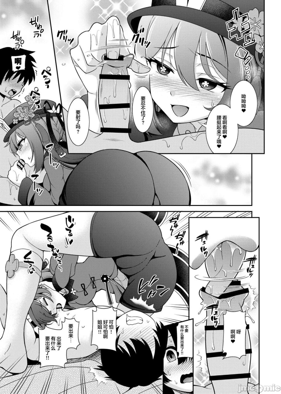 全员！冥界高潮 第4页