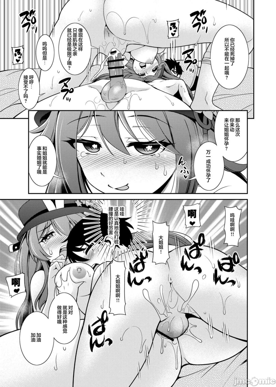 全员！冥界高潮 第8页