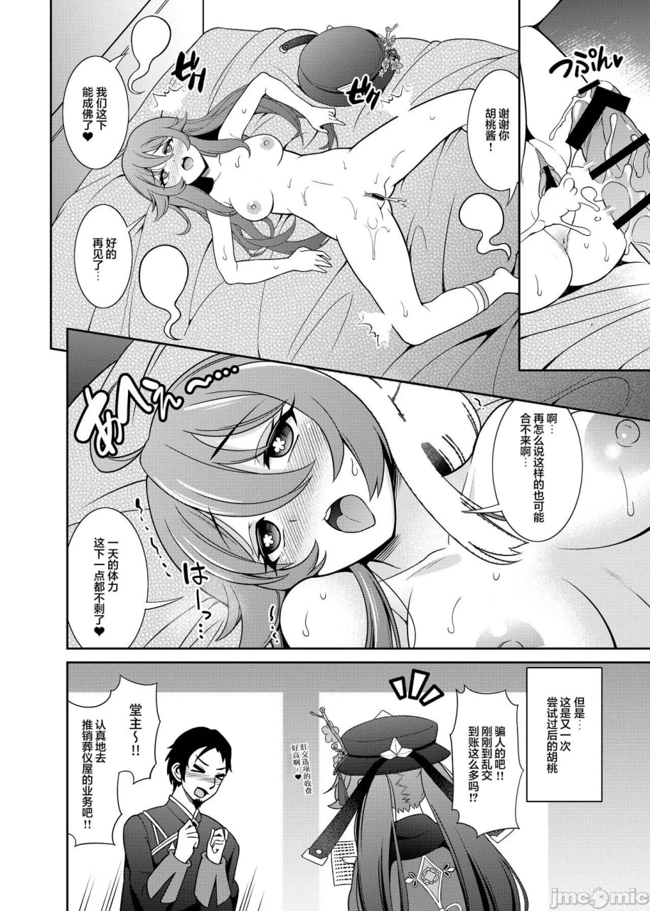 全员！冥界高潮 第21页