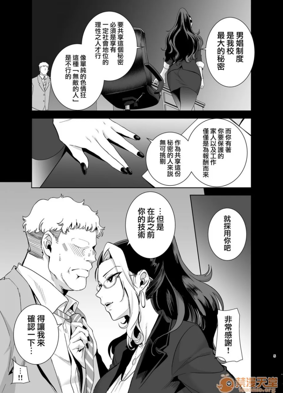 圣华女学院高等部公认肉棒大叔2 第5页