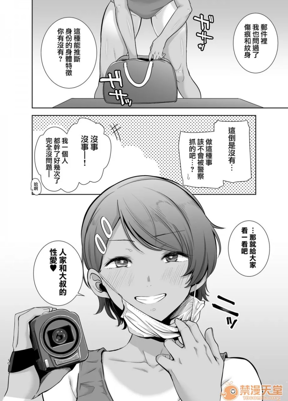 圣华女学院高等部公认肉棒大叔2 第10页