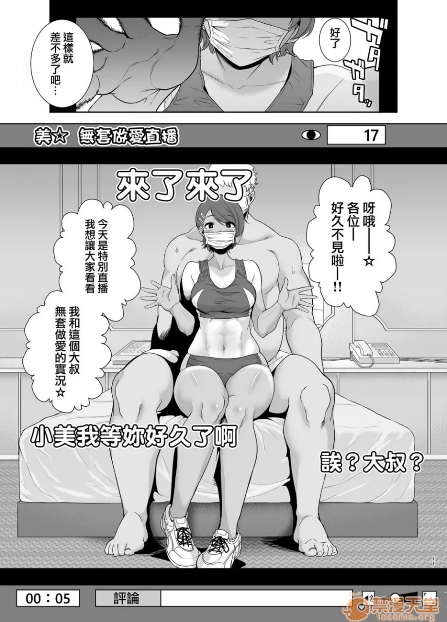 圣华女学院高等部公认肉棒大叔2 第11页