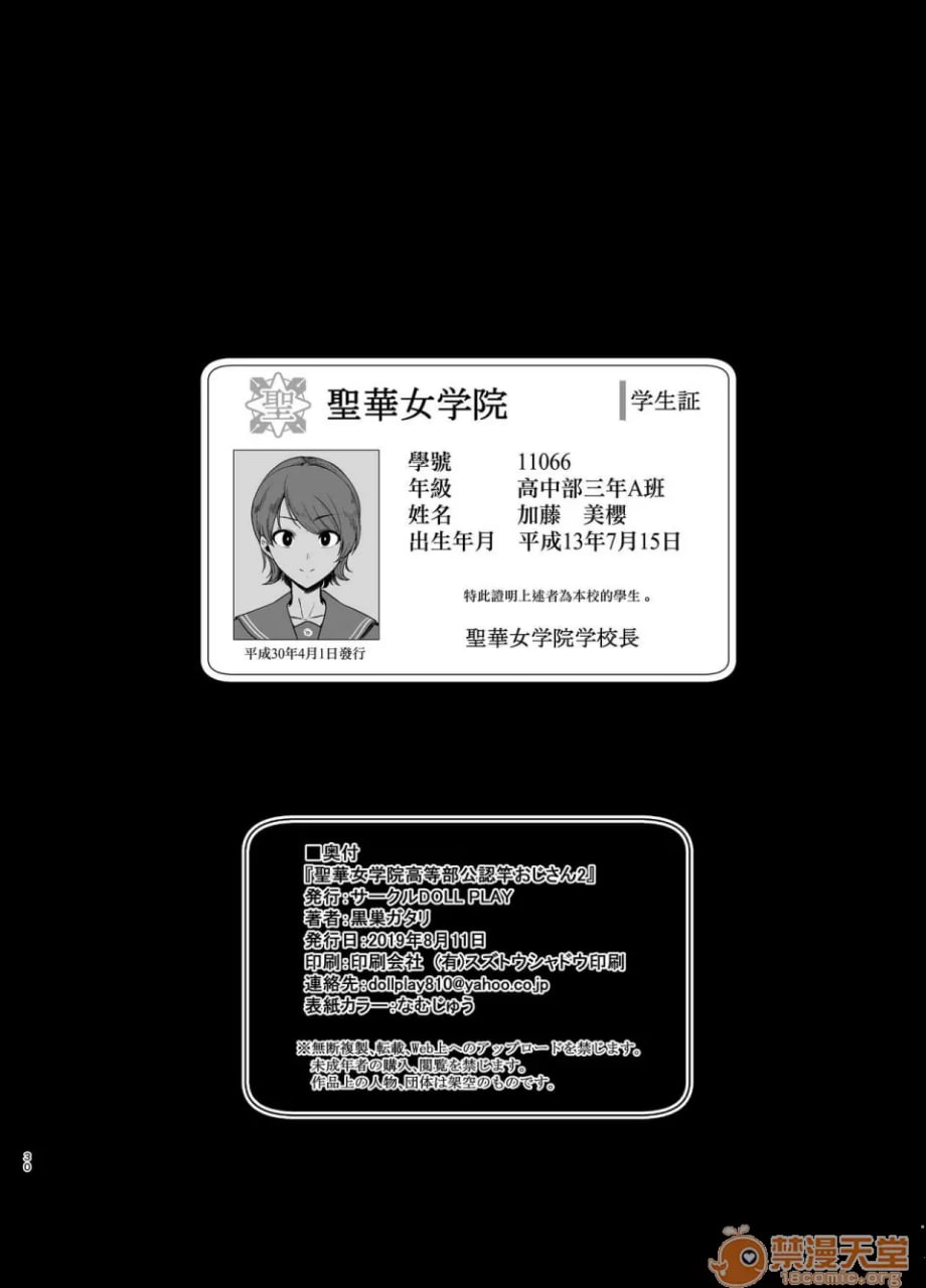 圣华女学院高等部公认肉棒大叔2 第30页