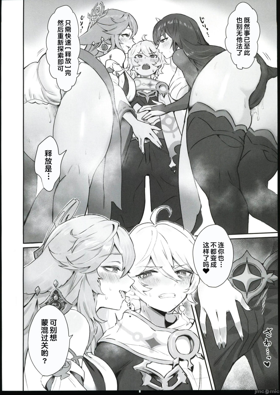 地脉异常性欲+100% 第3页