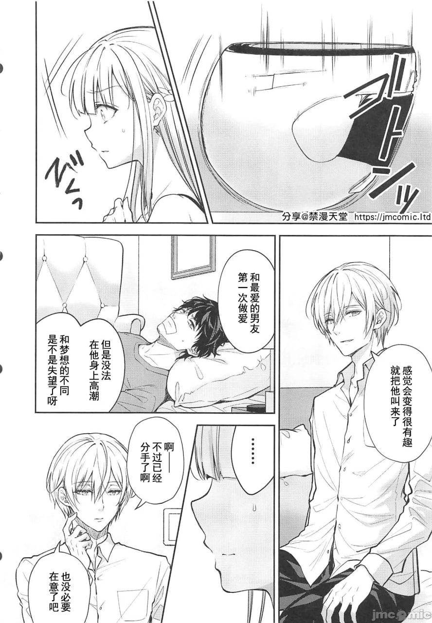 淫溺的令嬢 第5页