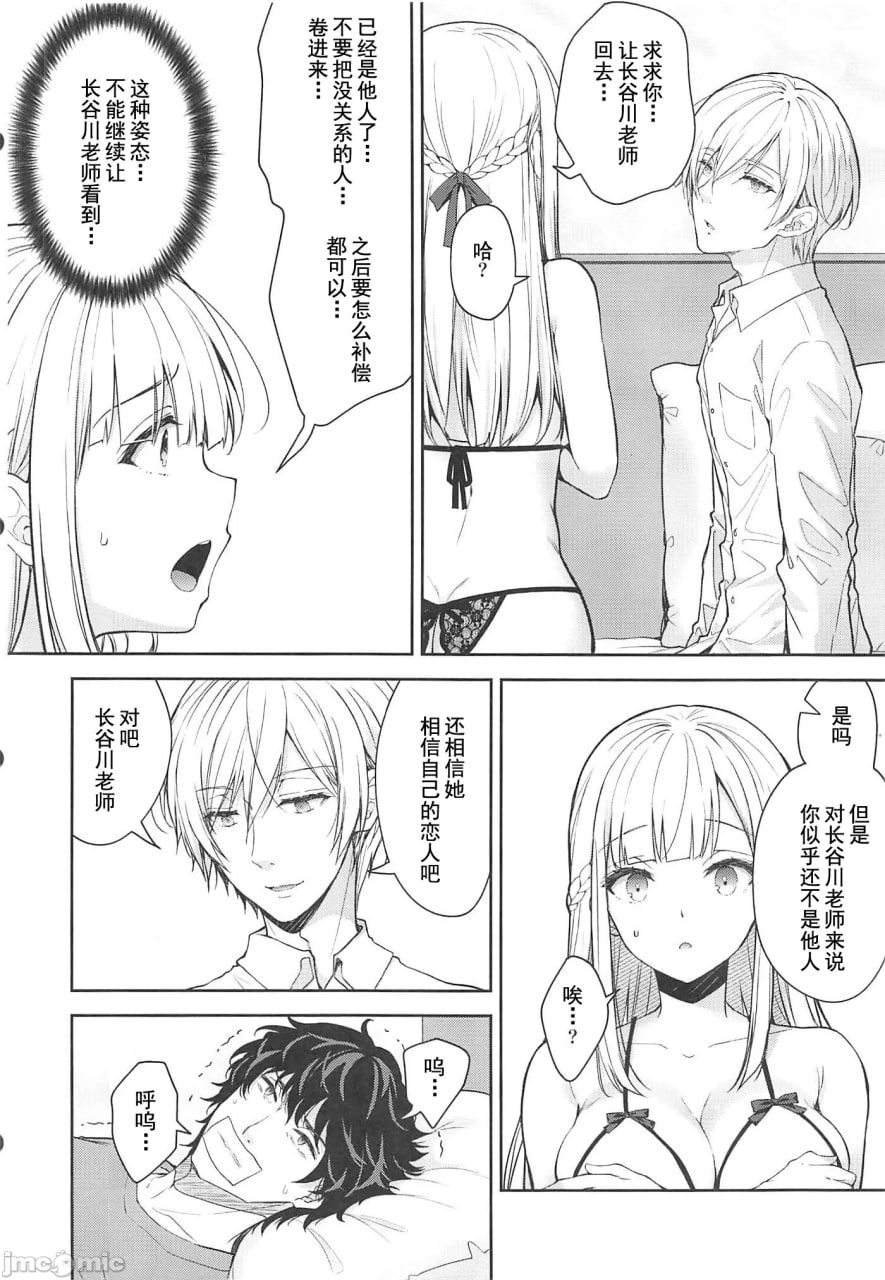 淫溺的令嬢 第7页