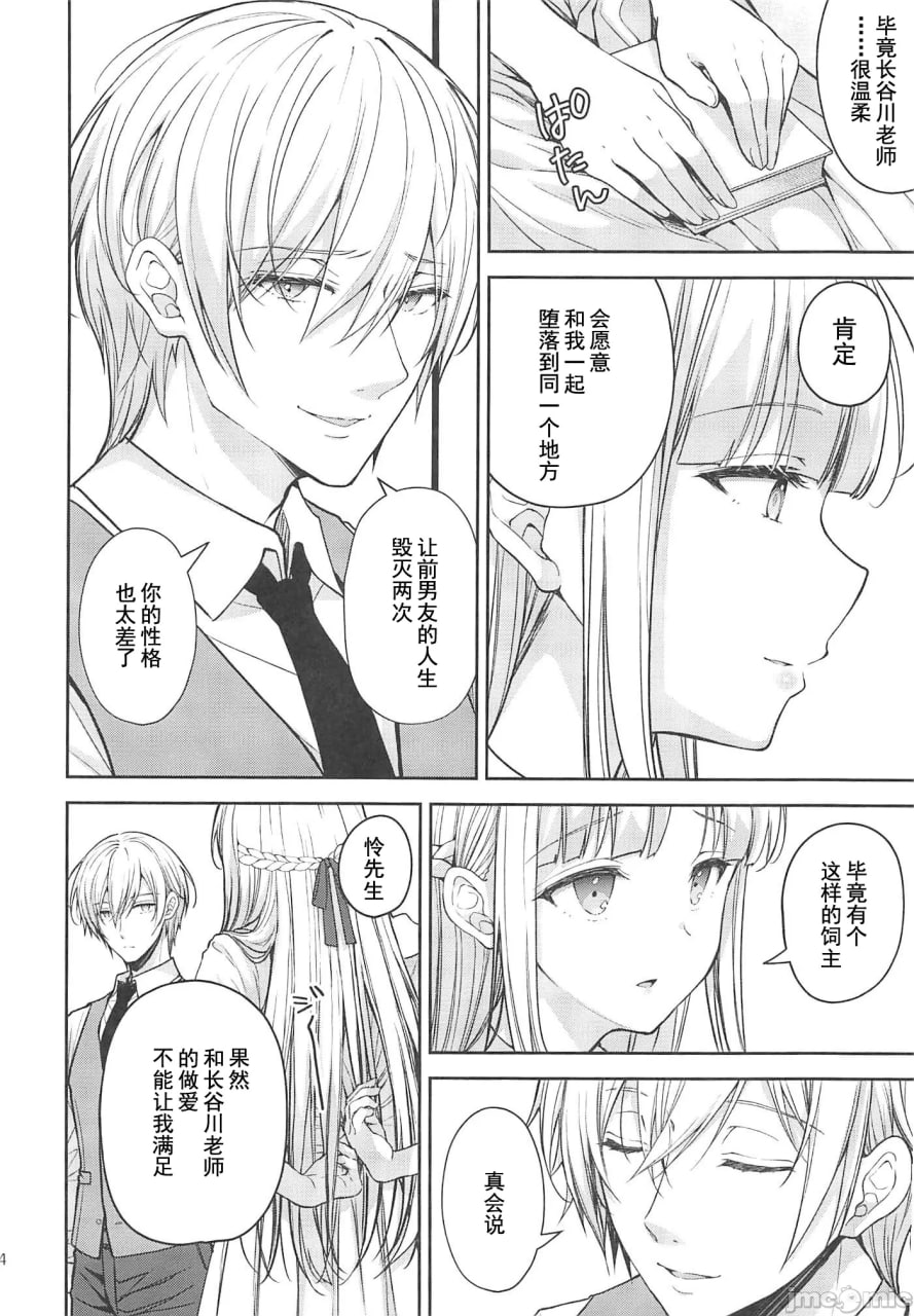 淫溺的令嬢 第63页