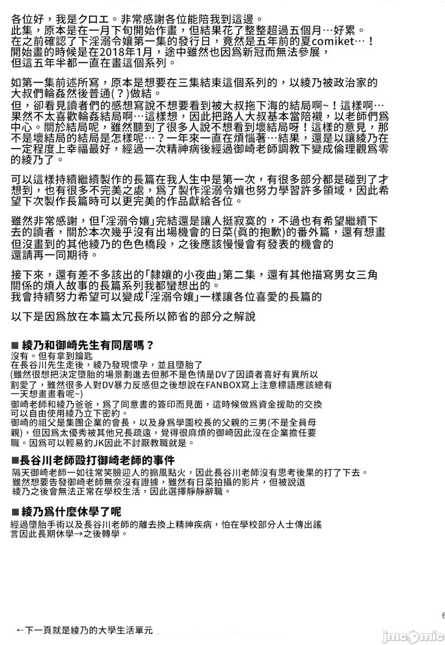 淫溺的令嬢 第66页