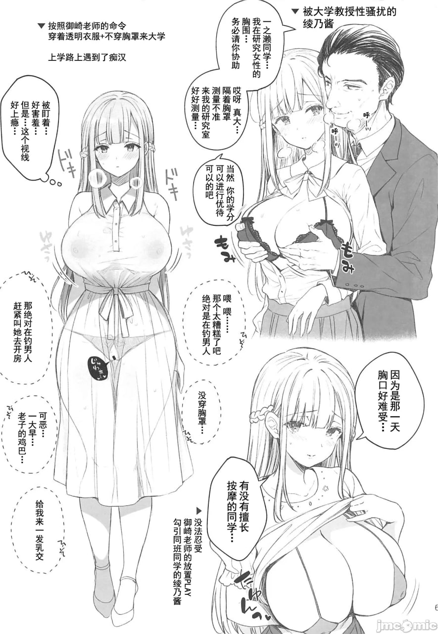 淫溺的令嬢 第68页