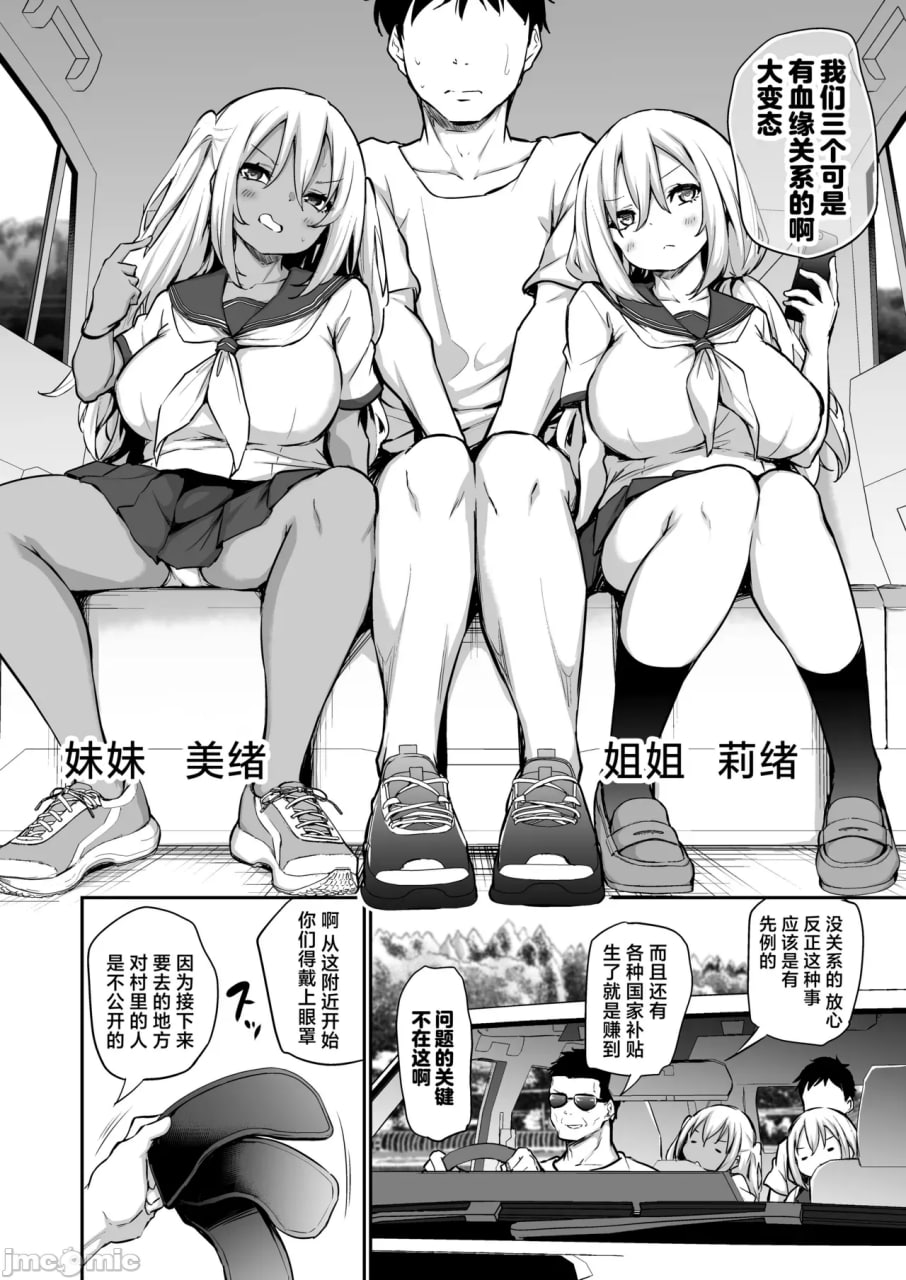 不让两位妹妹怀上孕的话就无法离开的村子 第3页