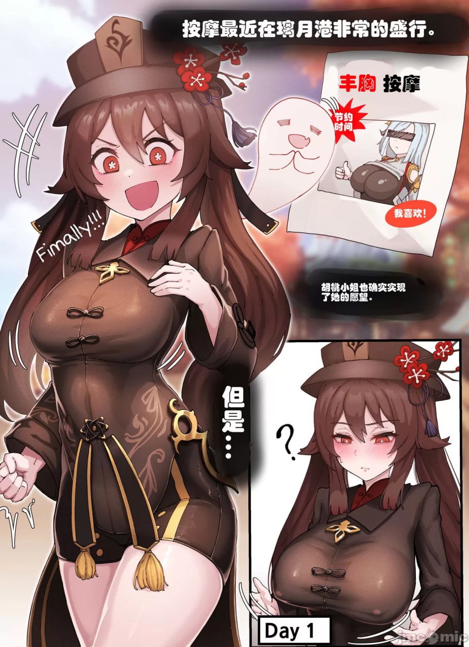 陷入丰胸榨乳陷阱的小胡桃 第2页