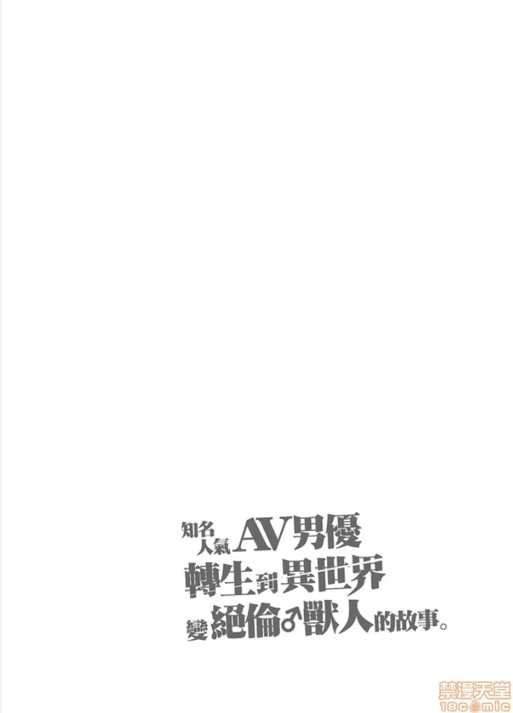 绝对不会堕落的公主骑士精灵 VS 无论什么女人都会堕落的兽人军团 第3页