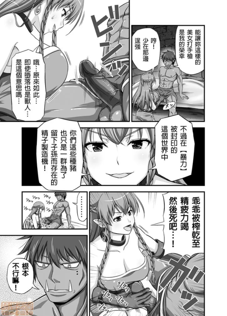 绝对不会堕落的公主骑士精灵 VS 无论什么女人都会堕落的兽人军团 第8页