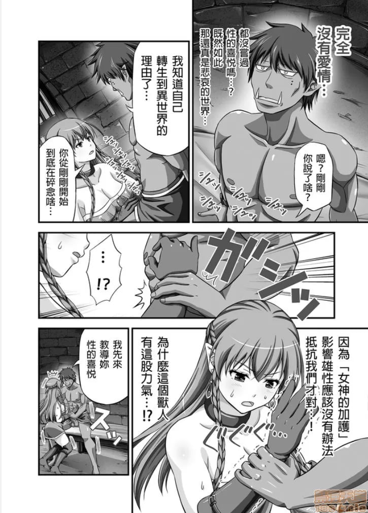 绝对不会堕落的公主骑士精灵 VS 无论什么女人都会堕落的兽人军团 第9页