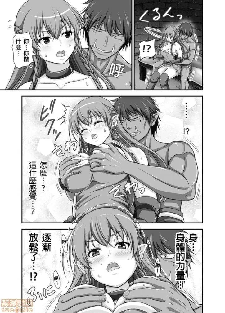 绝对不会堕落的公主骑士精灵 VS 无论什么女人都会堕落的兽人军团 第10页