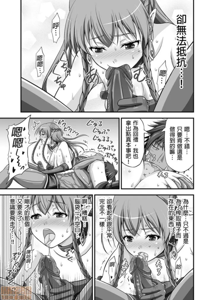 绝对不会堕落的公主骑士精灵 VS 无论什么女人都会堕落的兽人军团 第14页