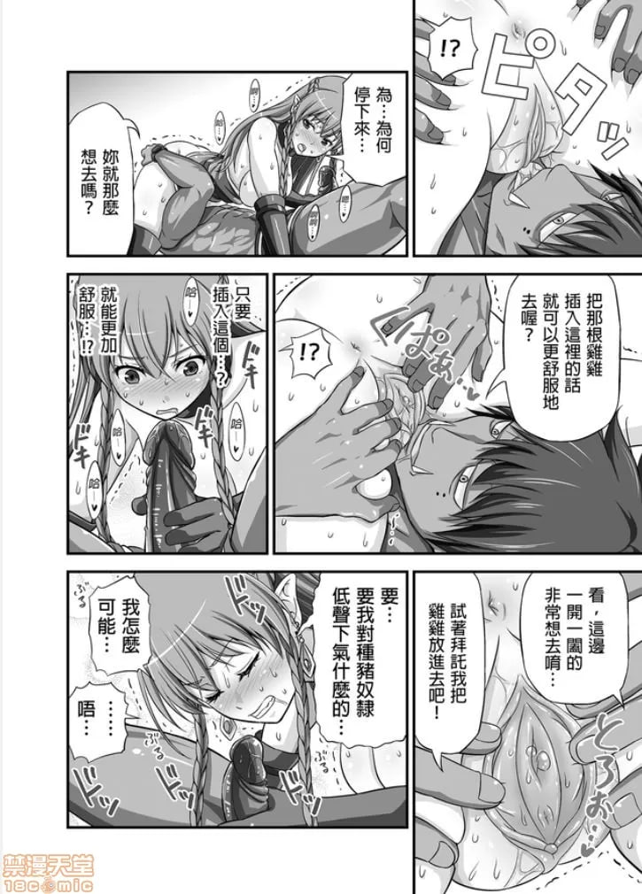 绝对不会堕落的公主骑士精灵 VS 无论什么女人都会堕落的兽人军团 第15页