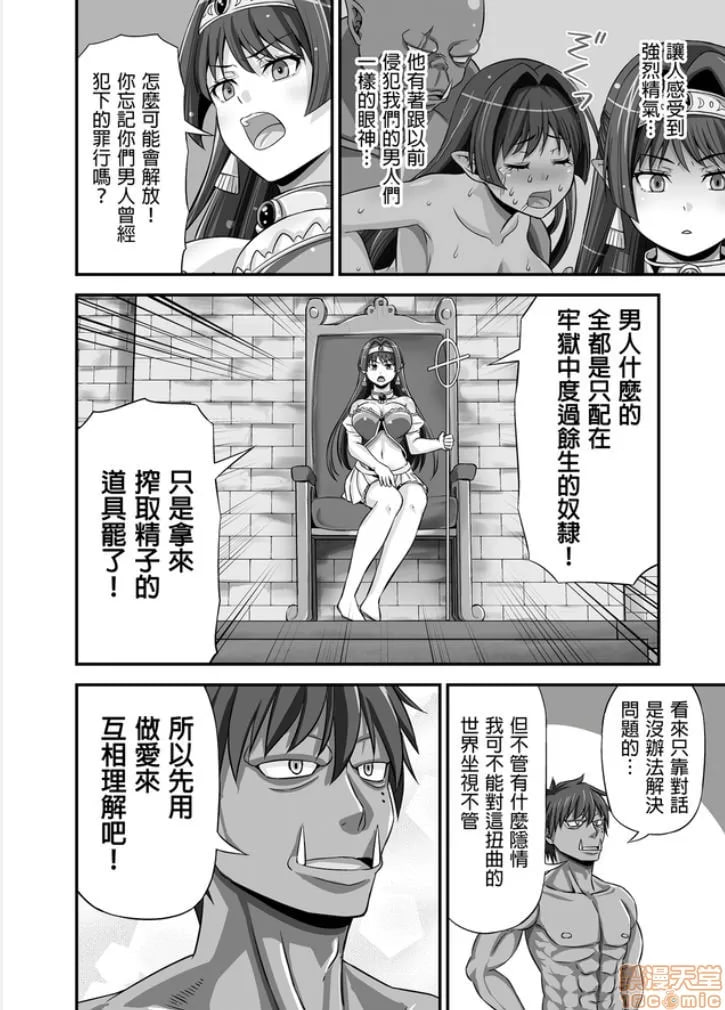 绝对不会堕落的公主骑士精灵 VS 无论什么女人都会堕落的兽人军团 第27页