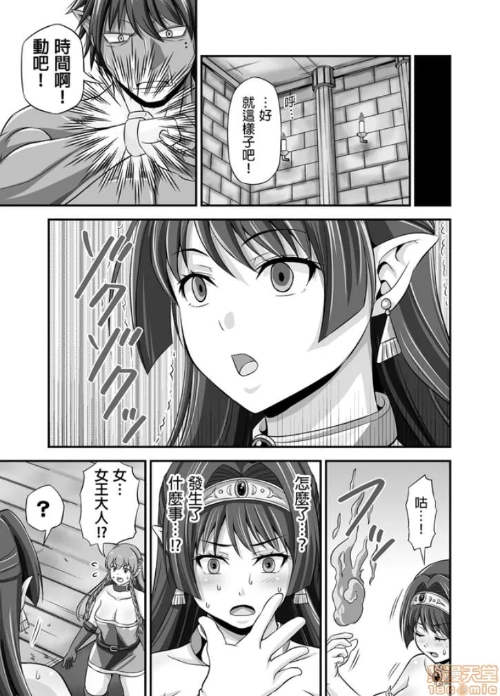 绝对不会堕落的公主骑士精灵 VS 无论什么女人都会堕落的兽人军团 第30页