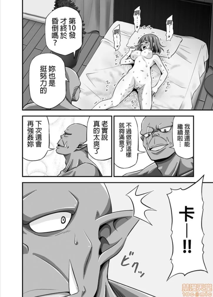 绝对不会堕落的公主骑士精灵 VS 无论什么女人都会堕落的兽人军团 第41页