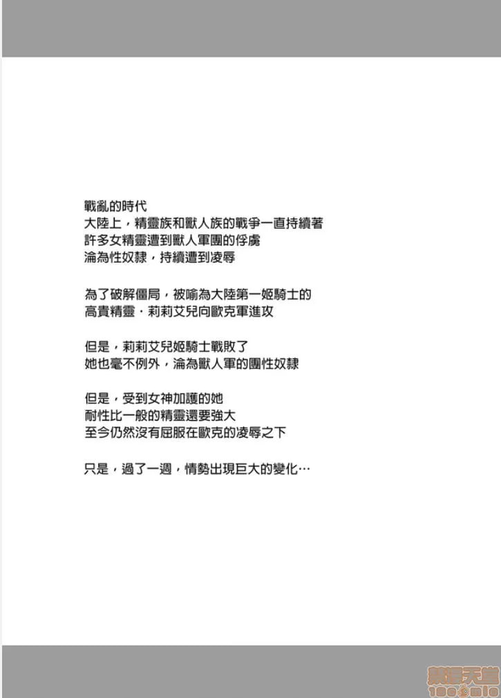 绝对不会堕落的公主骑士精灵 VS 无论什么女人都会堕落的兽人军团 第47页