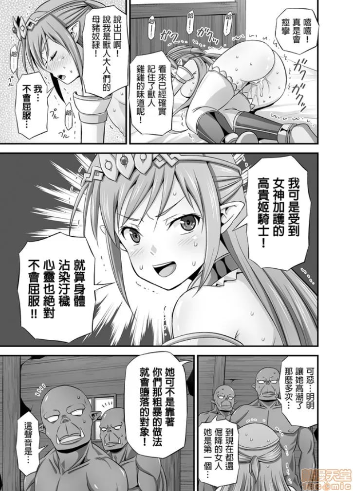 绝对不会堕落的公主骑士精灵 VS 无论什么女人都会堕落的兽人军团 第50页