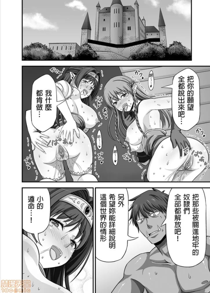 绝对不会堕落的公主骑士精灵 VS 无论什么女人都会堕落的兽人军团 第67页