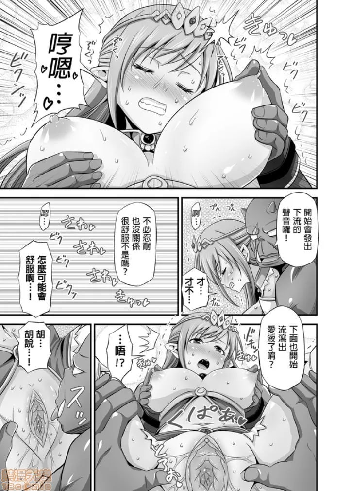 绝对不会堕落的公主骑士精灵 VS 无论什么女人都会堕落的兽人军团 第74页