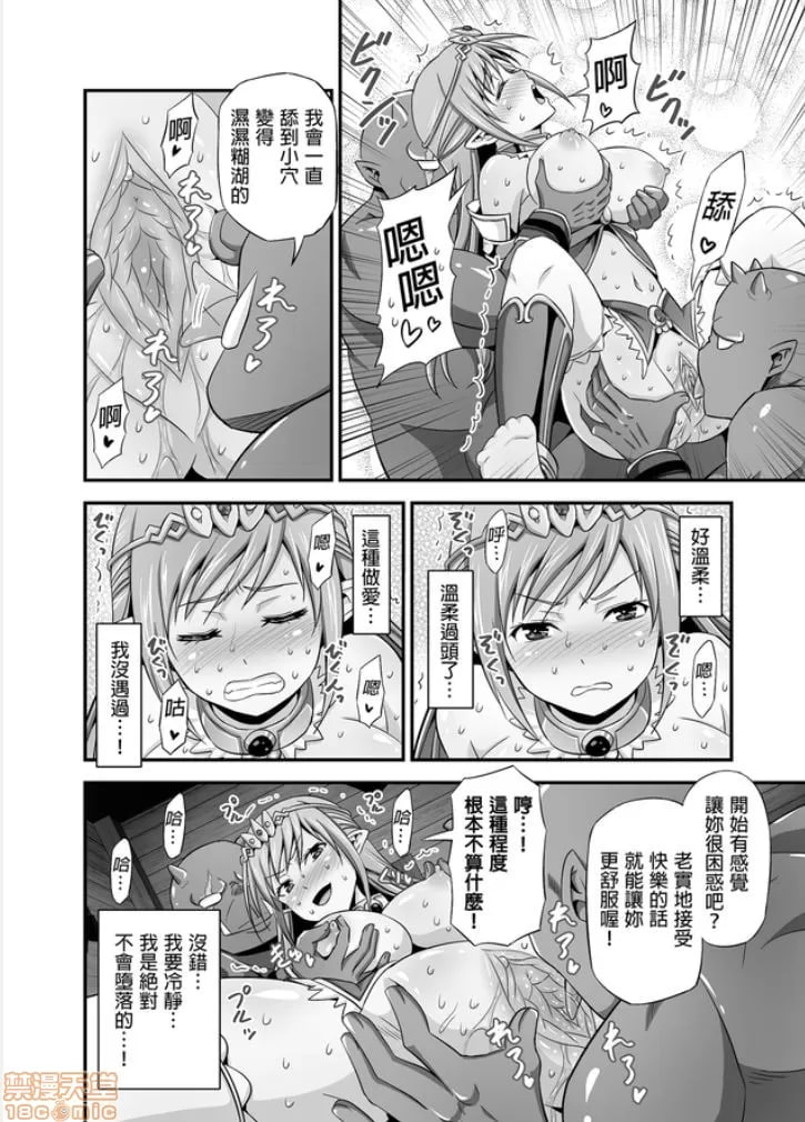 绝对不会堕落的公主骑士精灵 VS 无论什么女人都会堕落的兽人军团 第75页