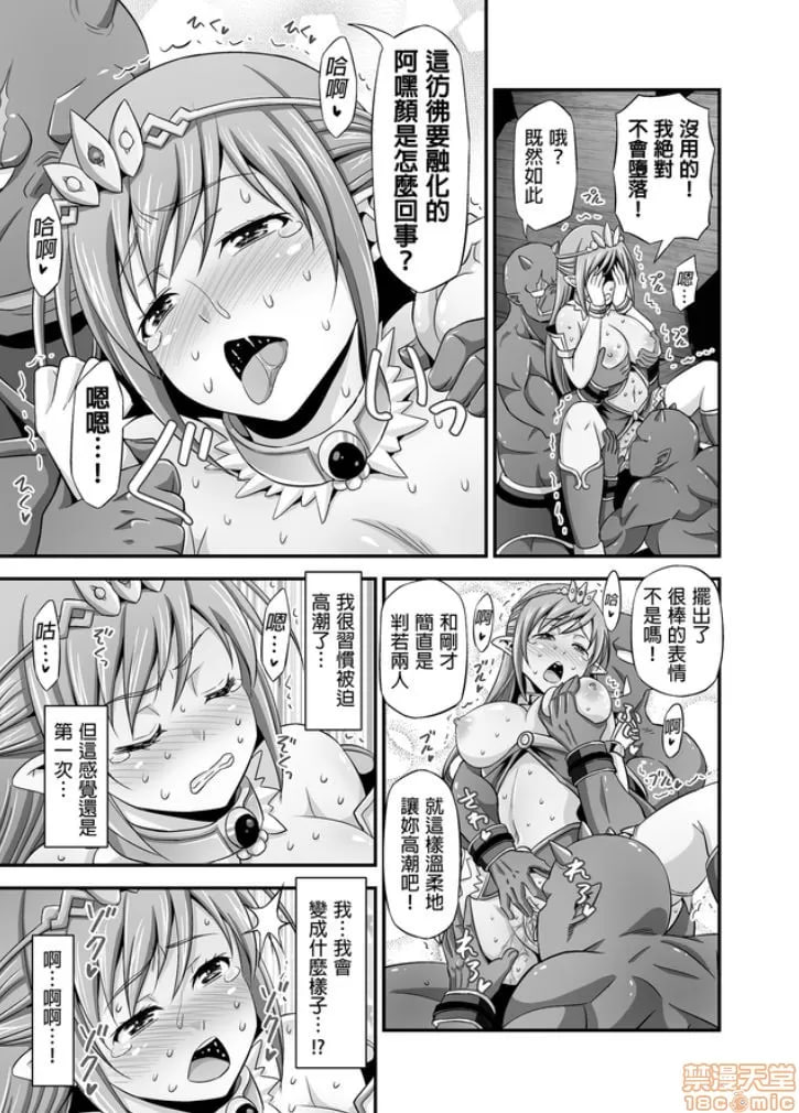 绝对不会堕落的公主骑士精灵 VS 无论什么女人都会堕落的兽人军团 第76页