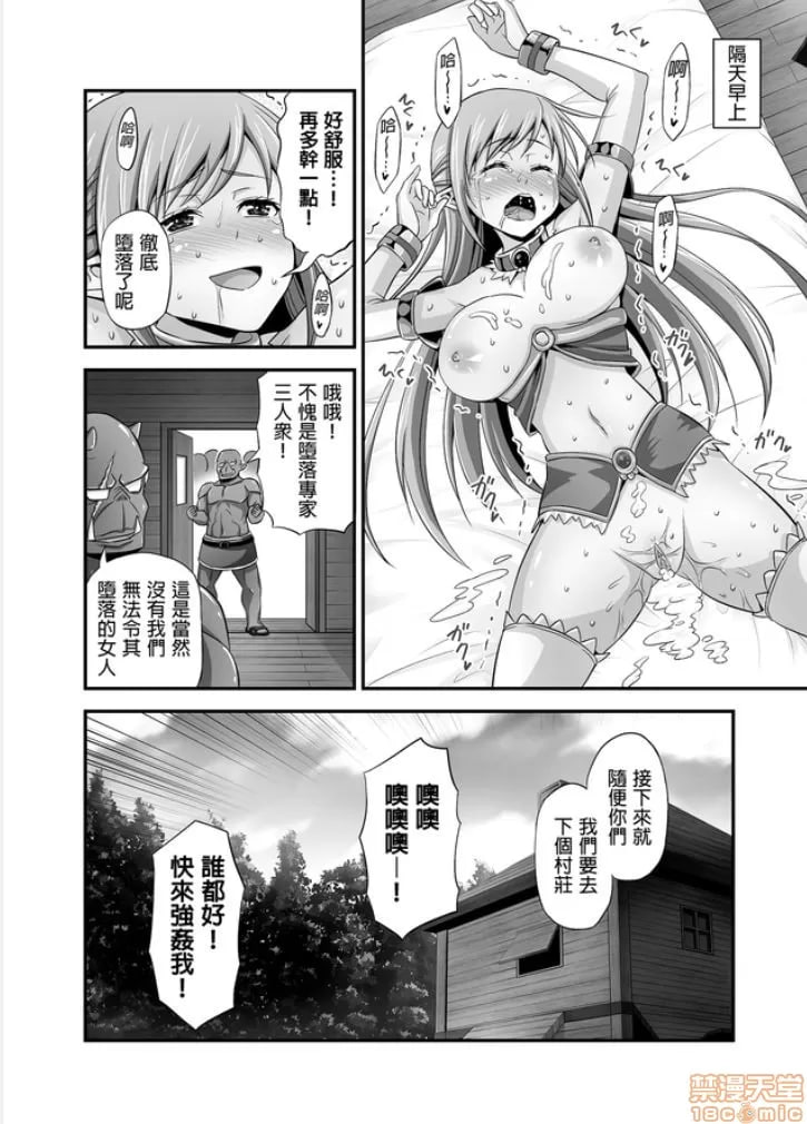 绝对不会堕落的公主骑士精灵 VS 无论什么女人都会堕落的兽人军团 第83页