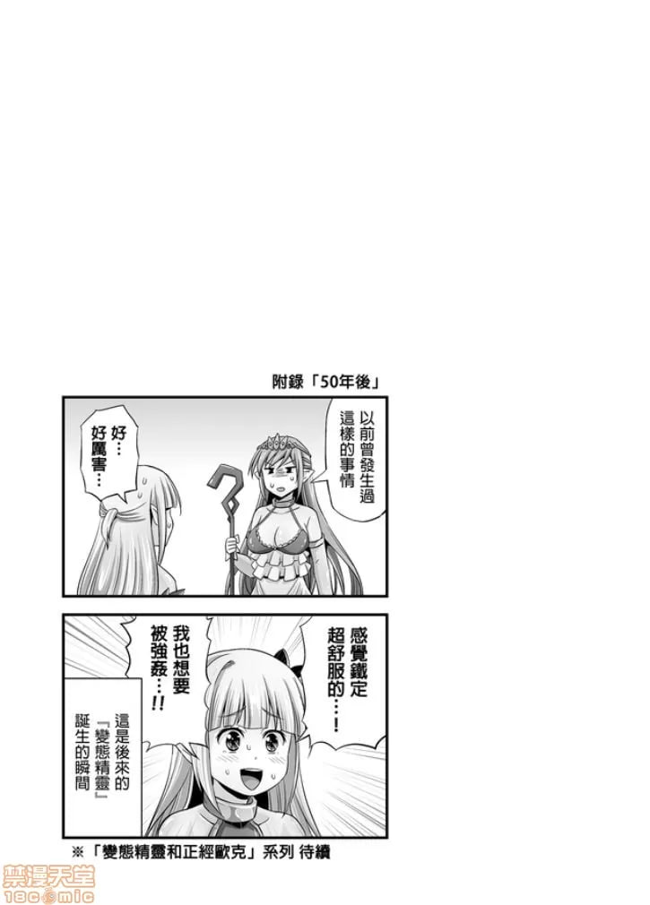 绝对不会堕落的公主骑士精灵 VS 无论什么女人都会堕落的兽人军团 第84页