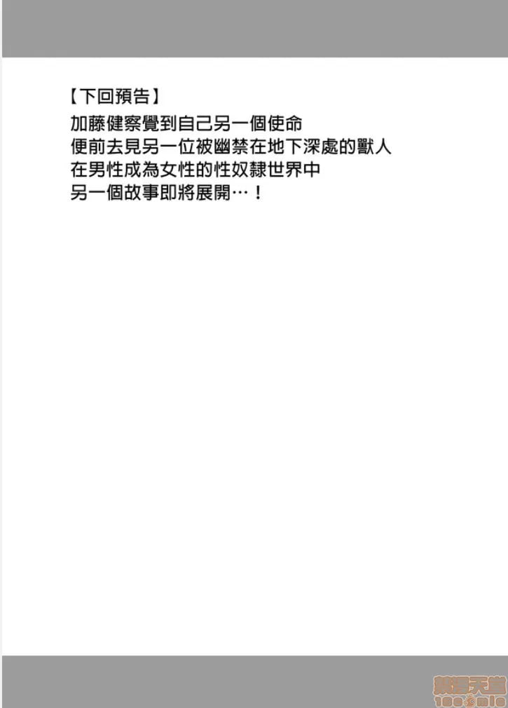 绝对不会堕落的公主骑士精灵 VS 无论什么女人都会堕落的兽人军团 第85页